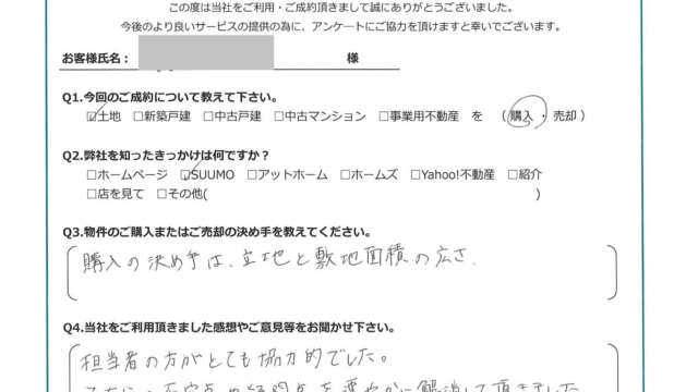 お客様から頂いたアンケート