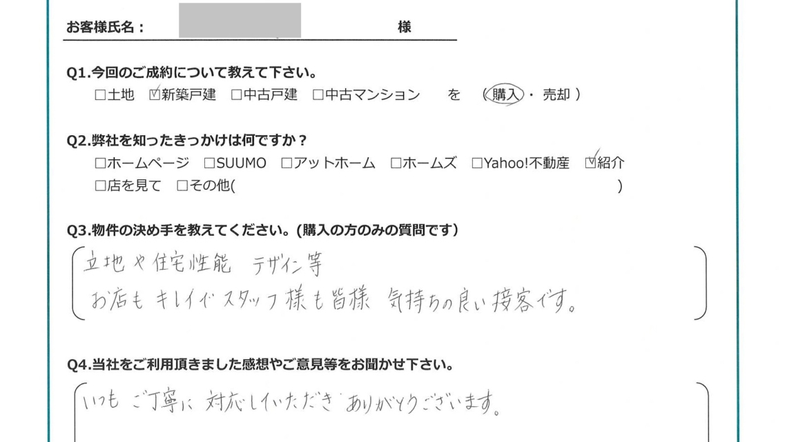 お客様から頂いたアンケート