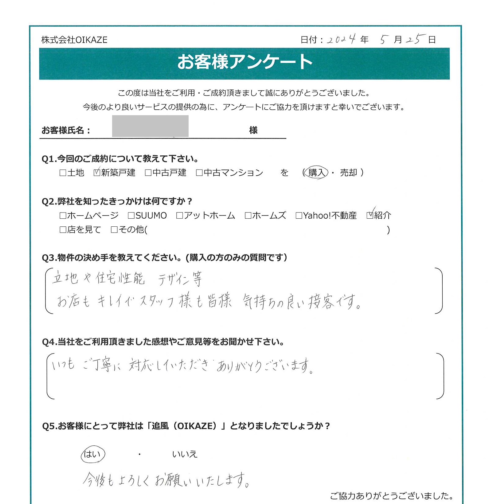 お客様の声を追加しました！（川越市の新築戸建をご購入のN様）