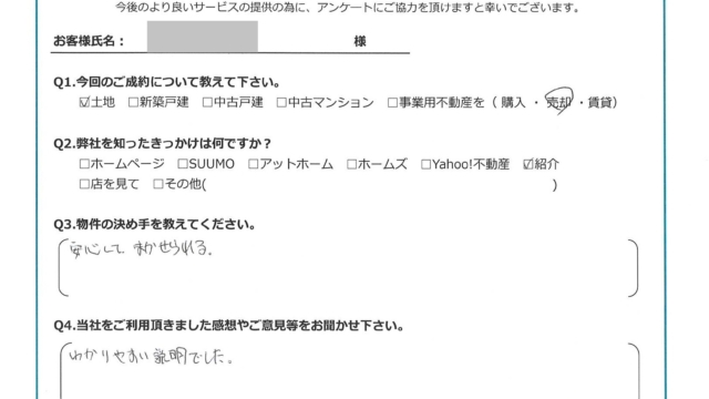 お客様から頂いたアンケート