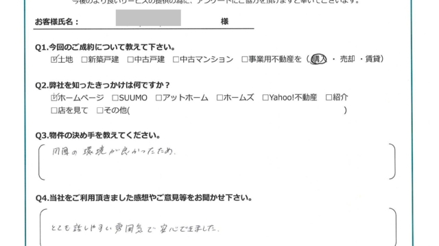 お客様から頂いたアンケート