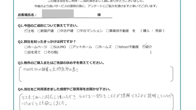 お客様から頂いたアンケート