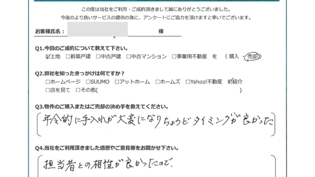 お客様から頂いたアンケート