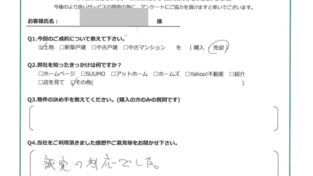 お客様から頂いたアンケート