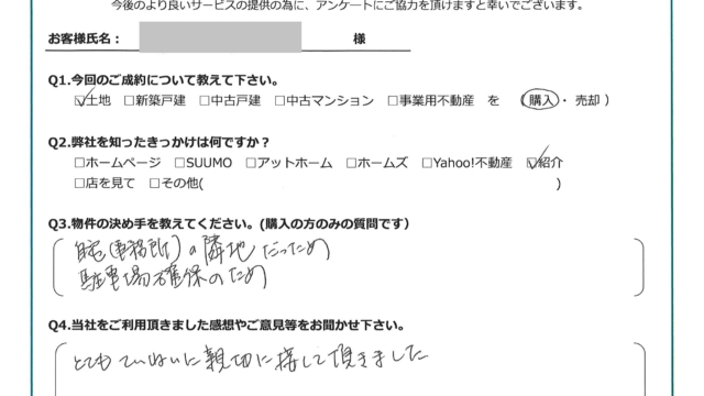 お客様から頂いたアンケート