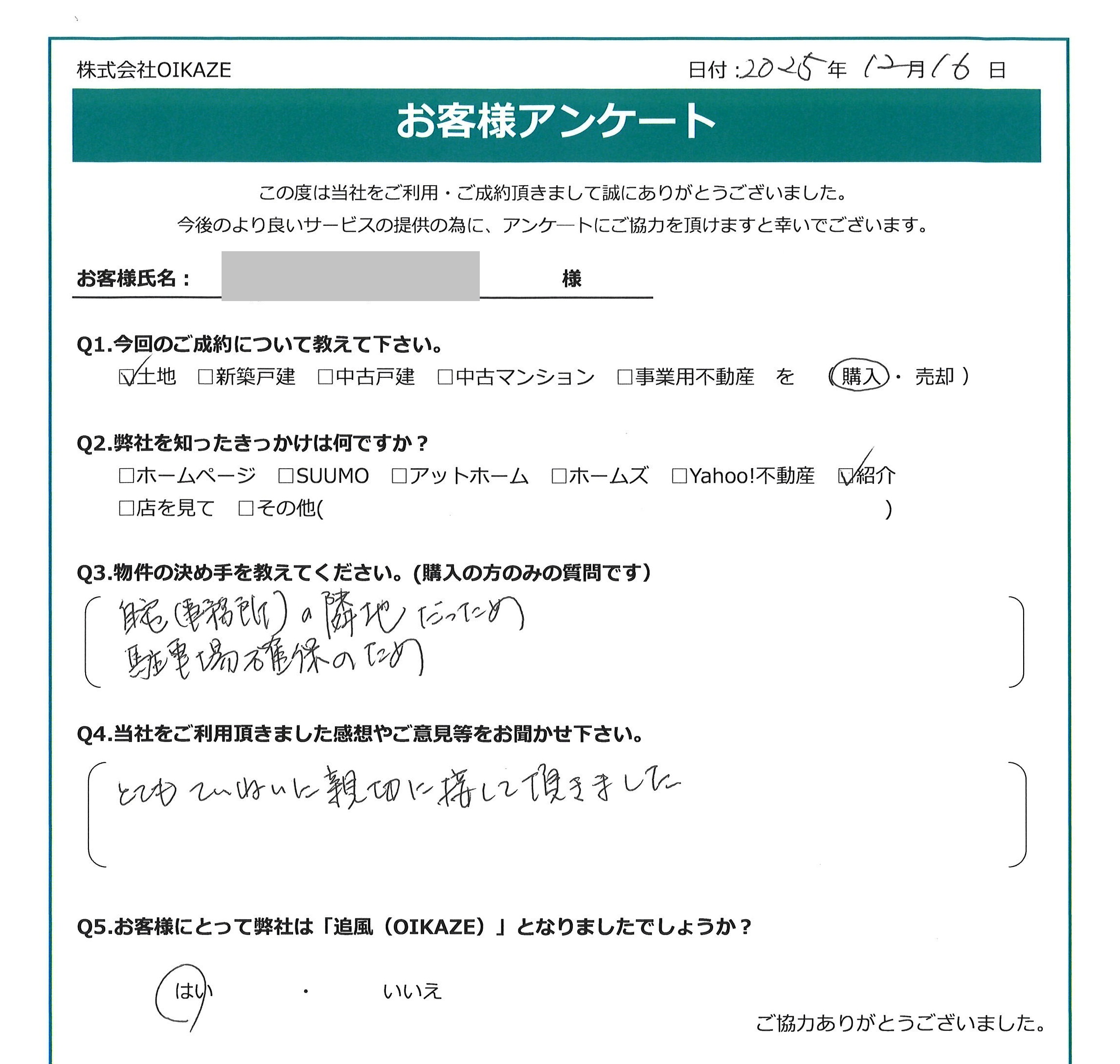 お客様から頂いたアンケート
