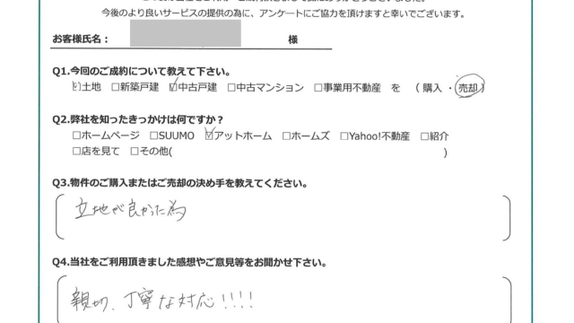 お客様から頂いたアンケート