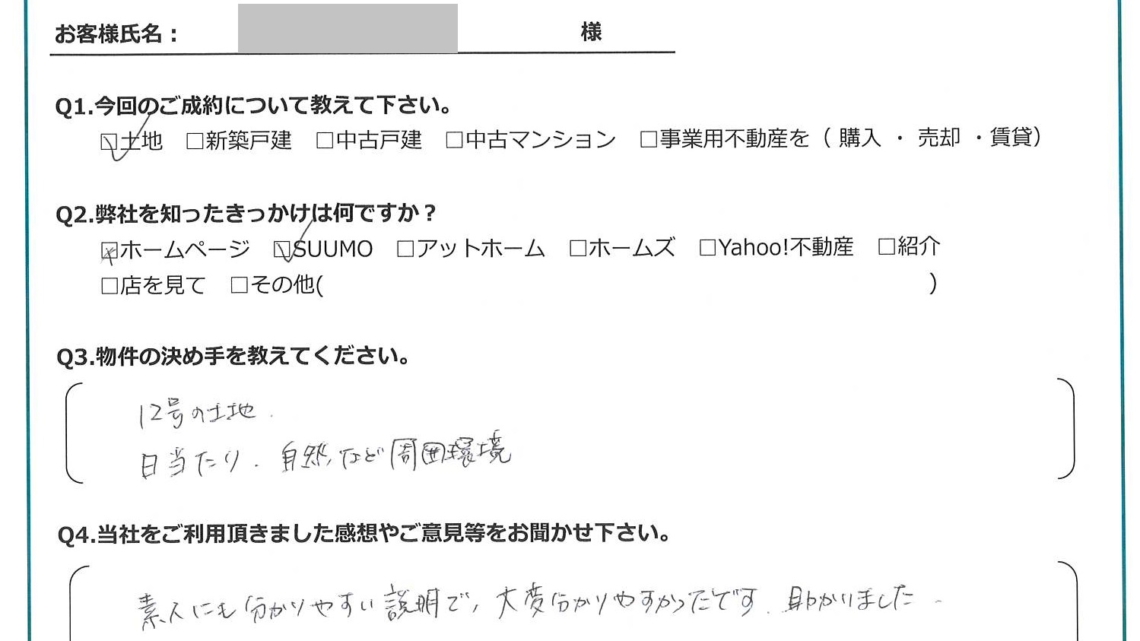2024年11月ご成約】埼玉県川越市の土地をご購入のT様