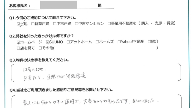 2024年11月ご成約】埼玉県川越市の土地をご購入のT様
