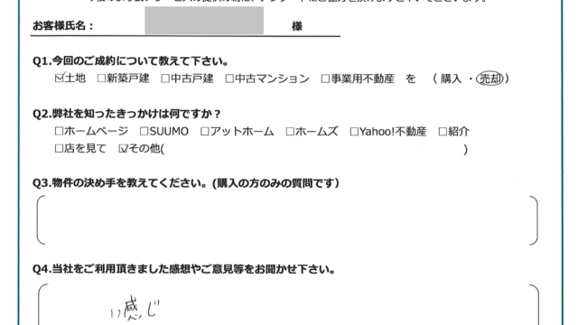 お客様からいただいたアンケート