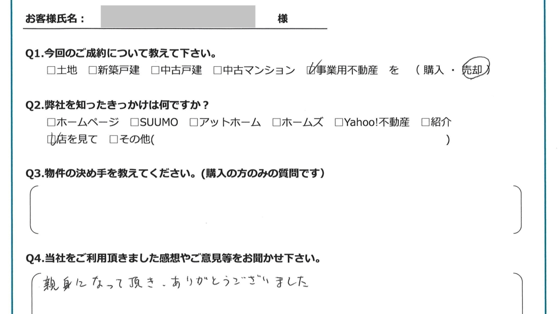 お客様からいただいたアンケート