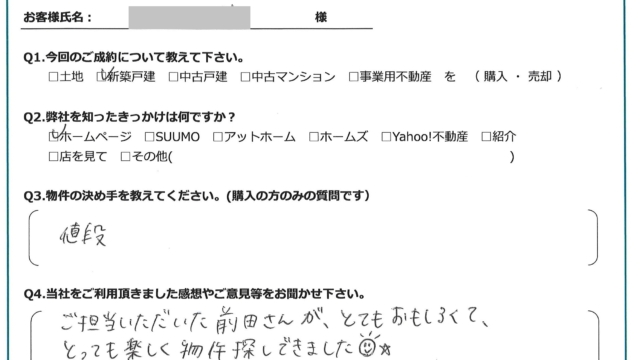 【2025年12月ご成約】埼玉県川越市の新築戸建をご購入のＵ様