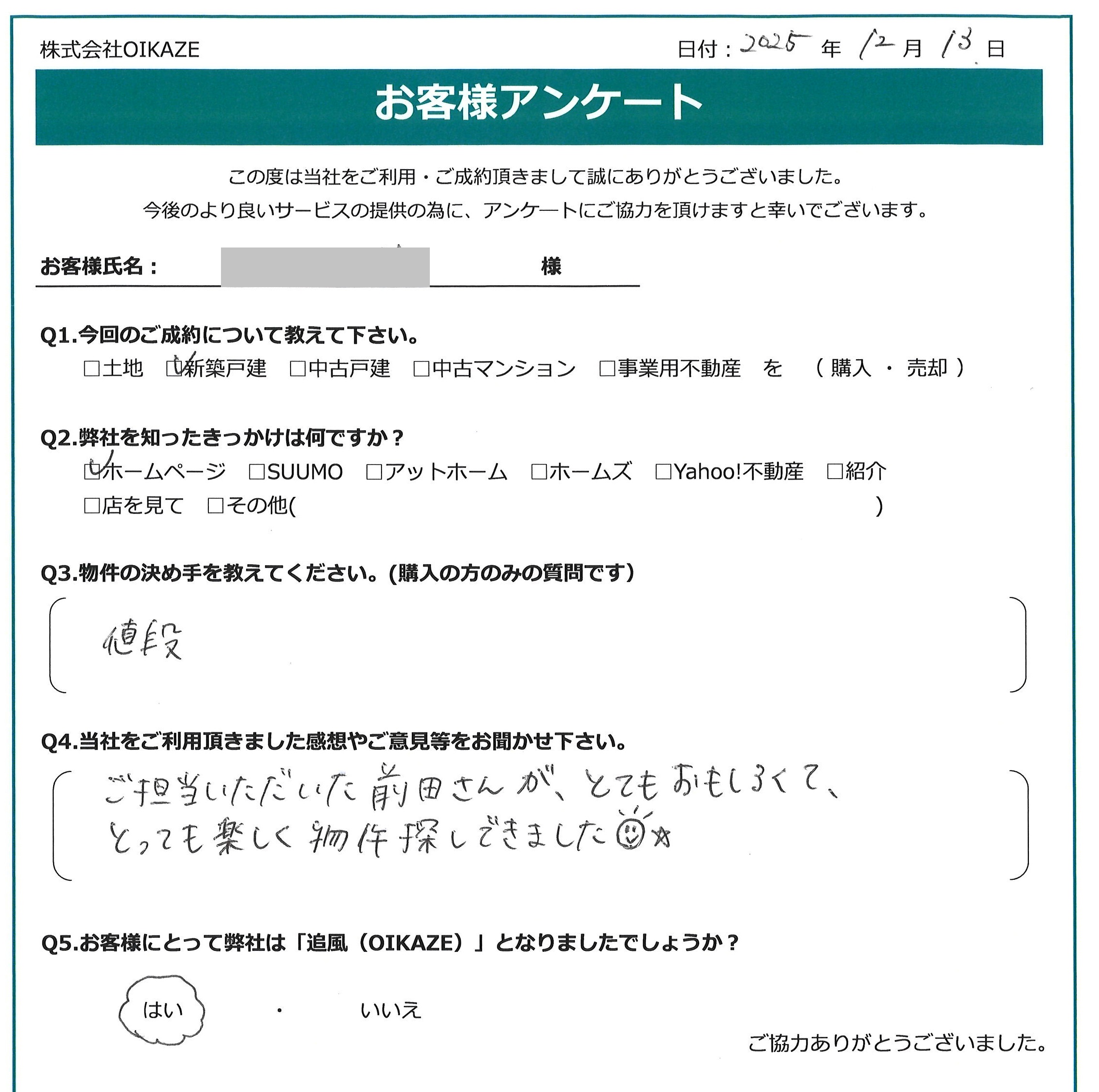 お客様の声を追加しました！（川越市の新築戸建をご購入のＵ様）