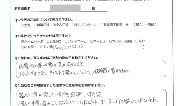 お客様からいただいたアンケート