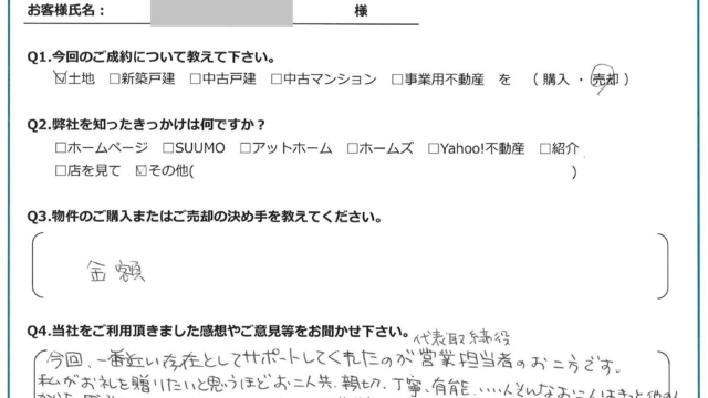 お客様から頂いたアンケート