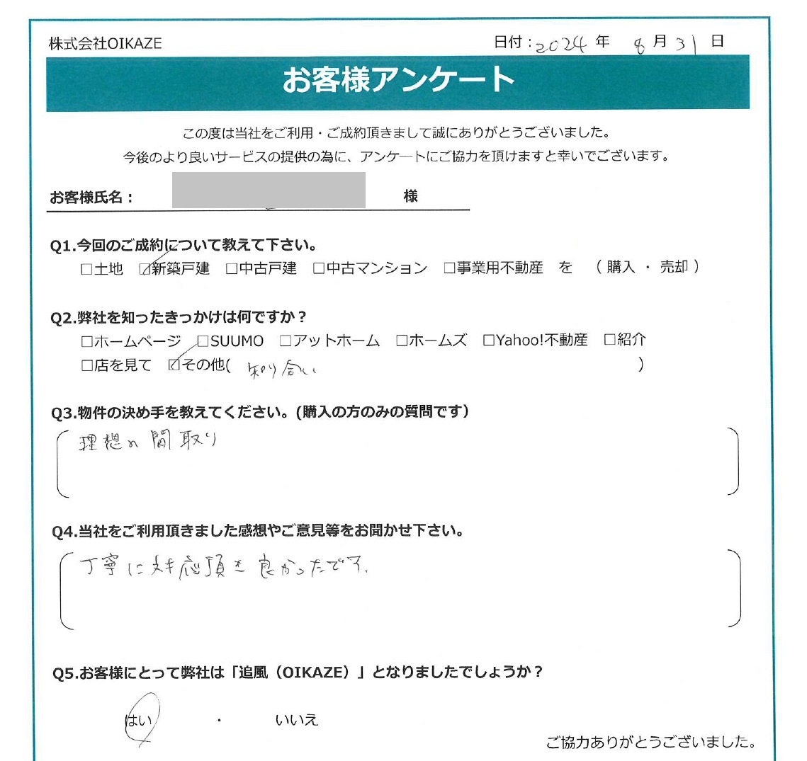 お客様の声を追加しました！（川越市の新築戸建をご購入のK様）