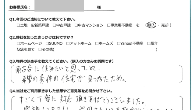 お客様から頂いたアンケート