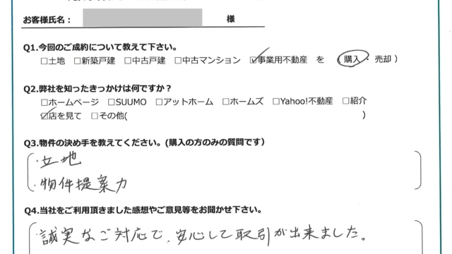 お客様からいただいたアンケート