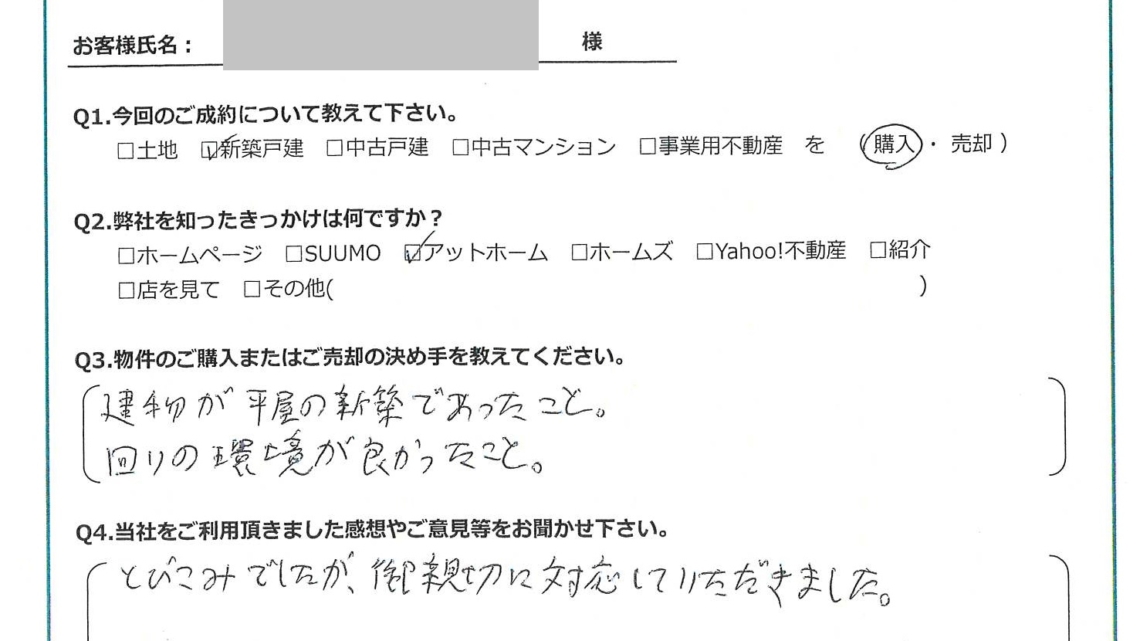 【2024年11月ご成約】埼玉県川越市の新築戸建をご購入のＴ様