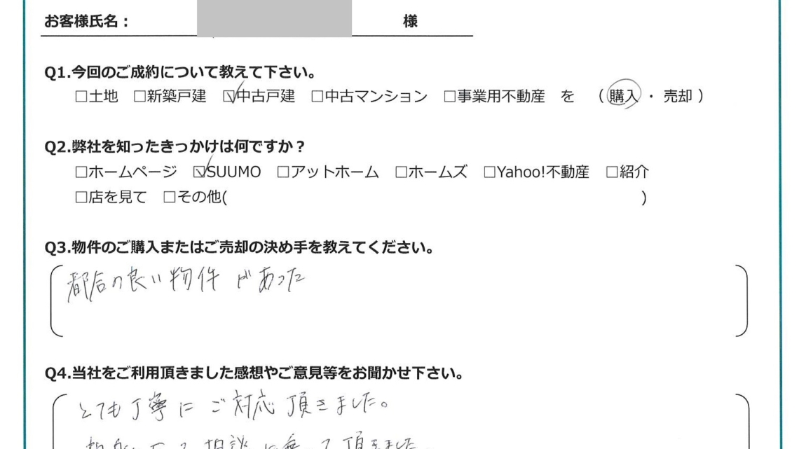 【2025年4月ご成約】埼玉県ふじみ野市の中古戸建をご購入のO様