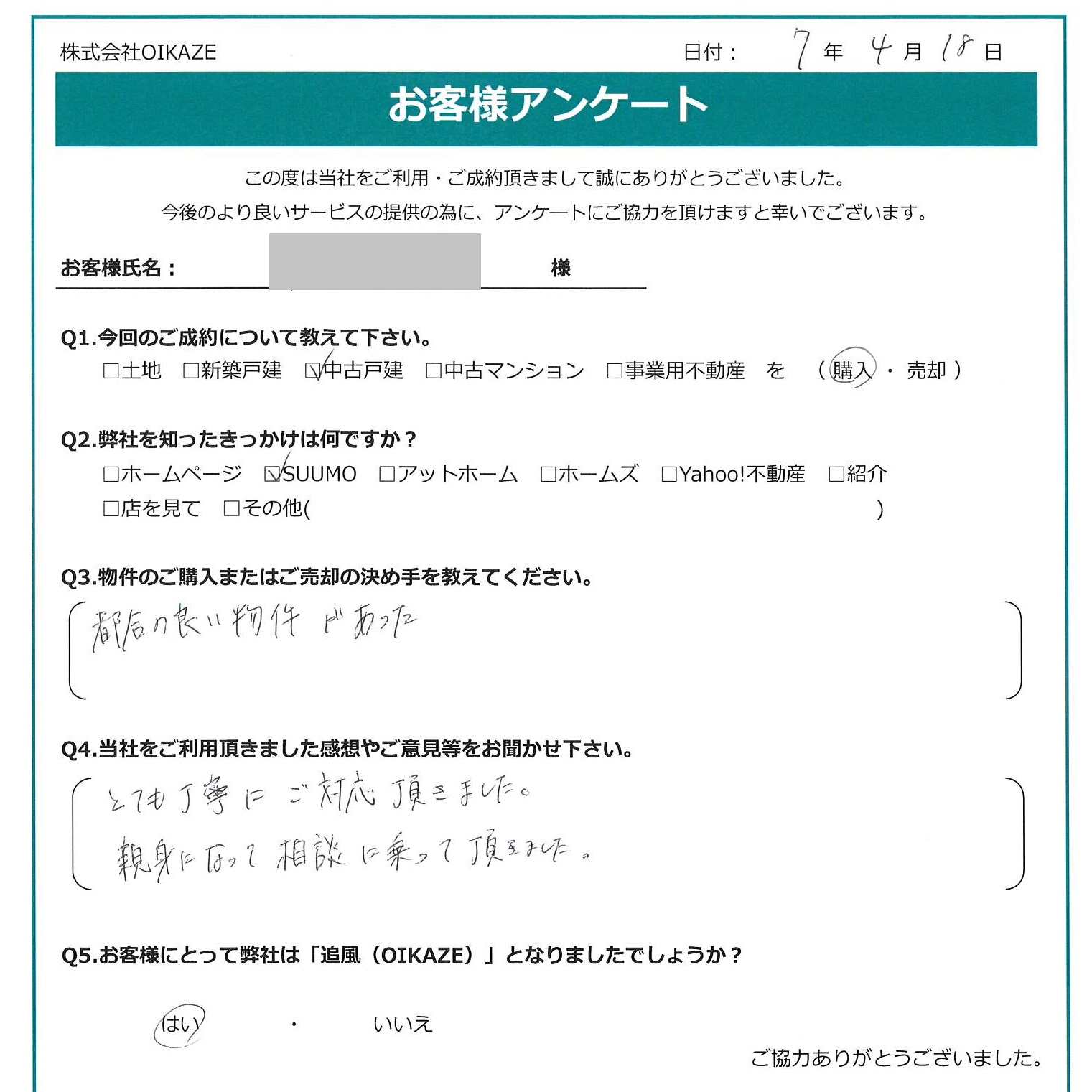 お客様の声を追加しました！（ふじみ野市の中古戸建をご購入のＯ様）