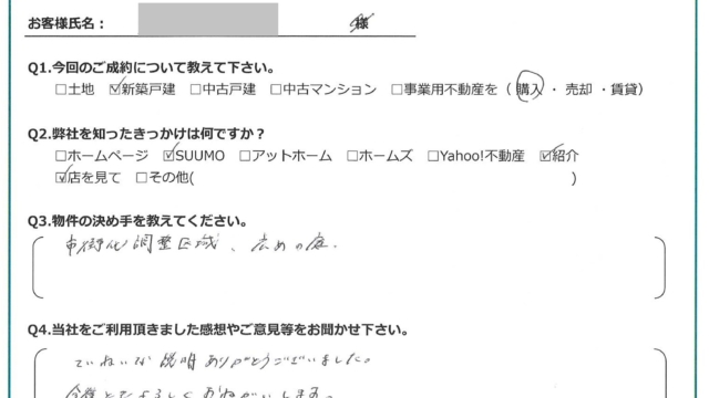 【2024年12月ご成約】埼玉県川越市の新築戸建をご購入のY様