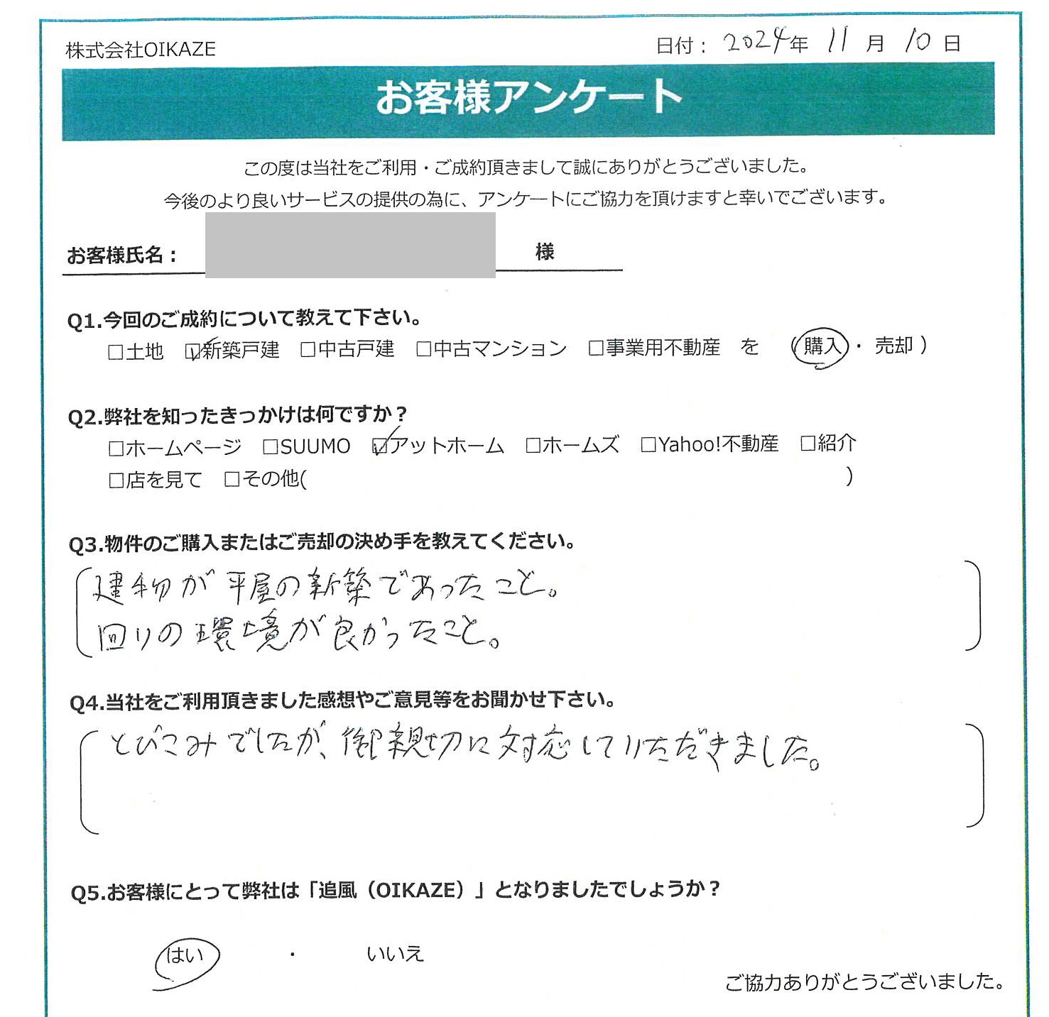 【2024年11月ご成約】埼玉県川越市の新築戸建をご購入のＴ様