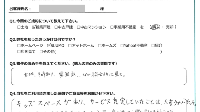 お客様からいただいたアンケート