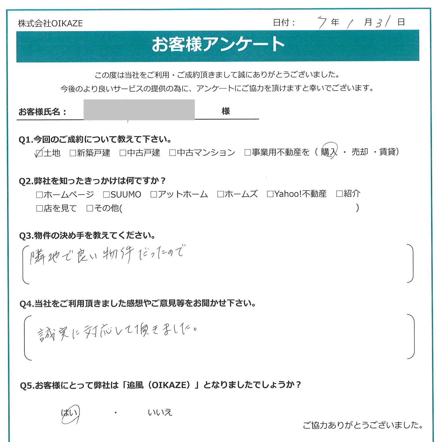 お客様の声を追加しました！（川越市の土地をご購入のＹ様）