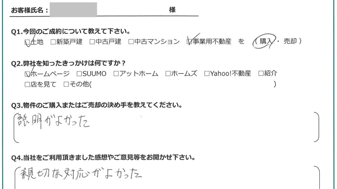 【2024年11月ご成約】埼玉県川越市の事業用不動産(土地)をご購入の(株)T様