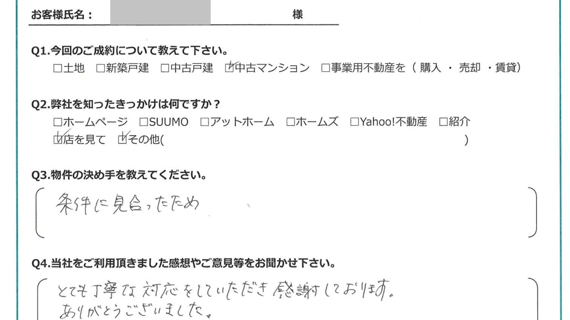 【2025年４月ご成約】埼玉県坂戸市の中古マンションをご購入のＮ様
