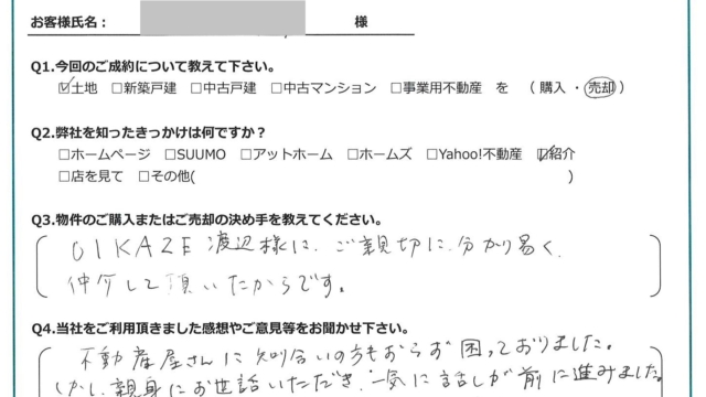 お客様から頂いたアンケート