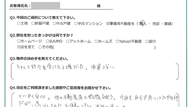 【2025年3月ご成約】埼玉県富士見市の事業用不動産をご購入のＷ様