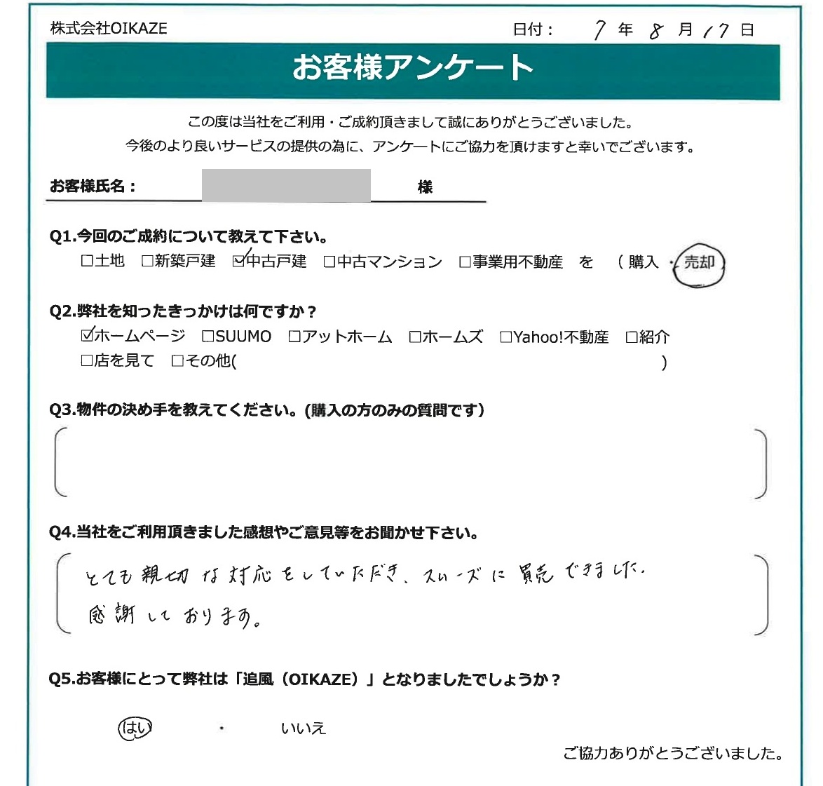 お客様の声を追加しました！（川越市の中古戸建をご売却のＳ様）