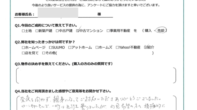 お客様から頂いたアンケート