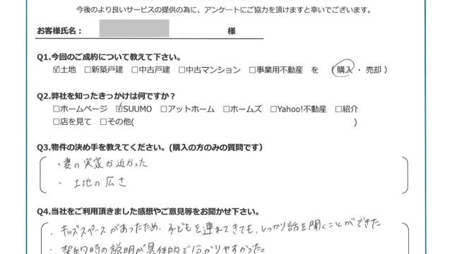 お客様から頂いたアンケート