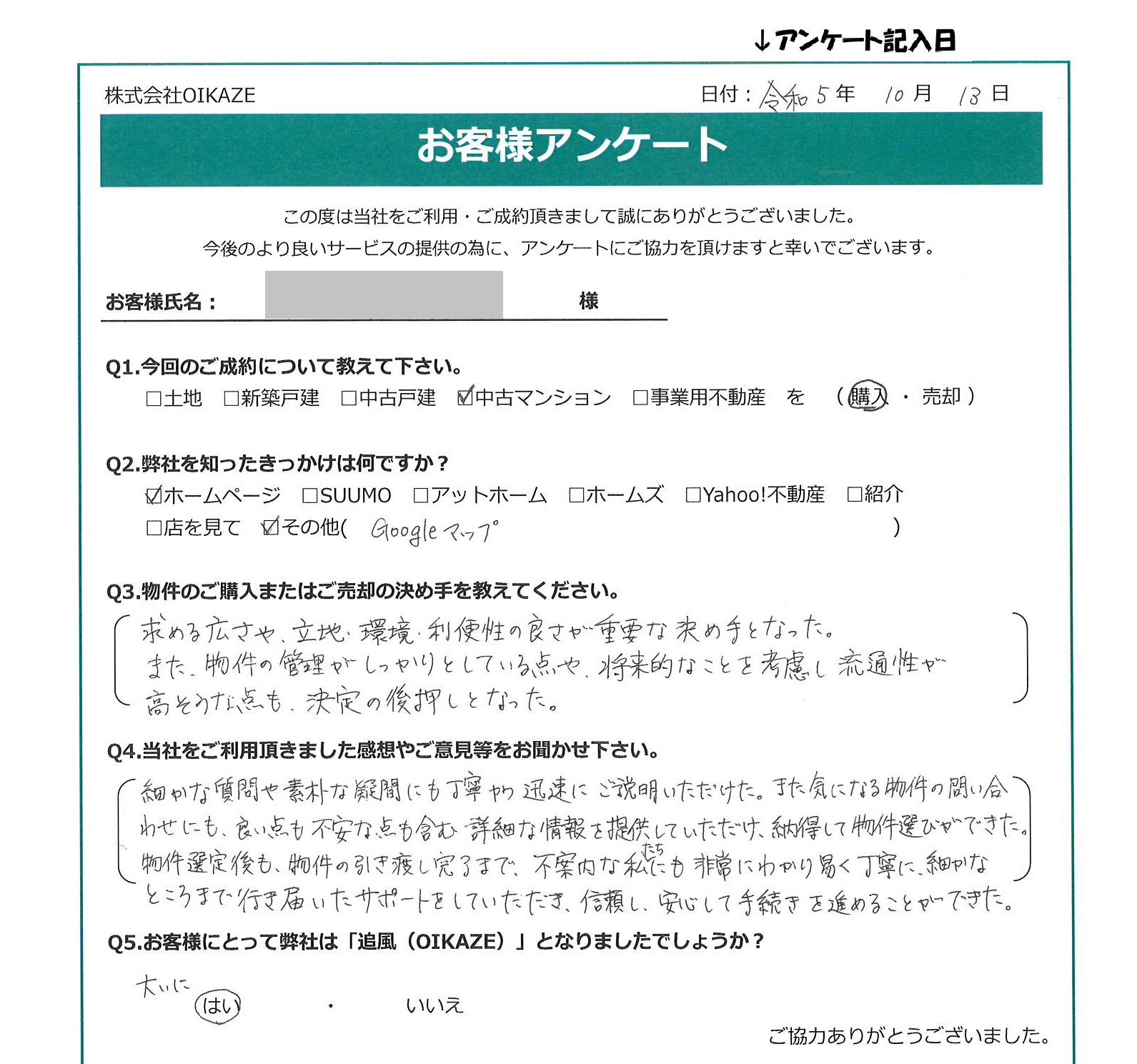 お客様の声を追加しました！（川越市の中古マンションをご購入のN様）