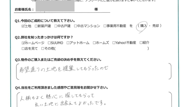 お客様から頂いたアンケート
