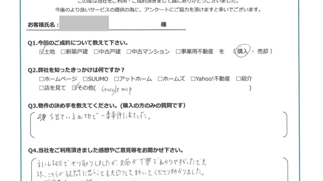お客様から頂いたアンケート