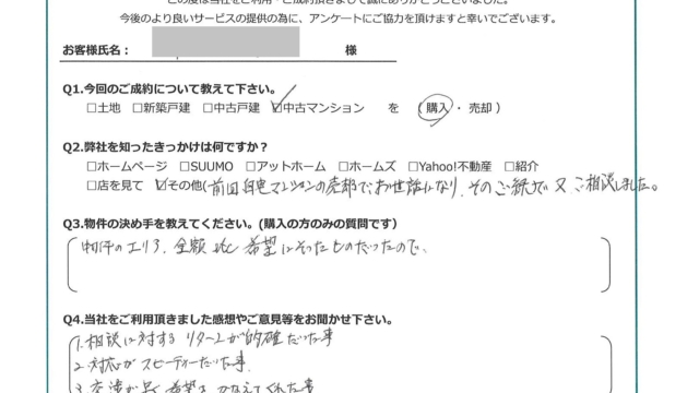 お客様から頂いたアンケート