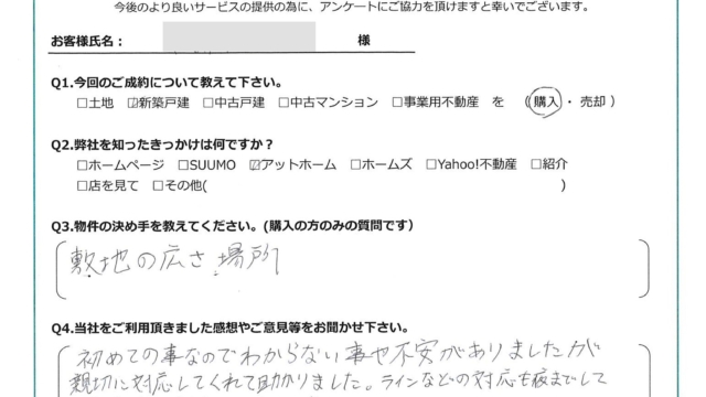 お客様アンケート