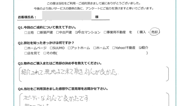 お客様から頂いたアンケート