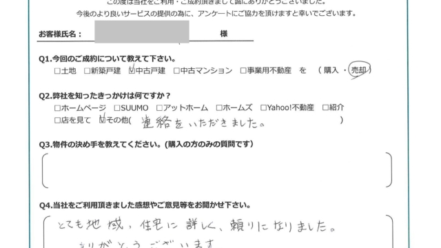 お客様から頂いたアンケート