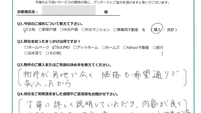 お客様から頂いたアンケート