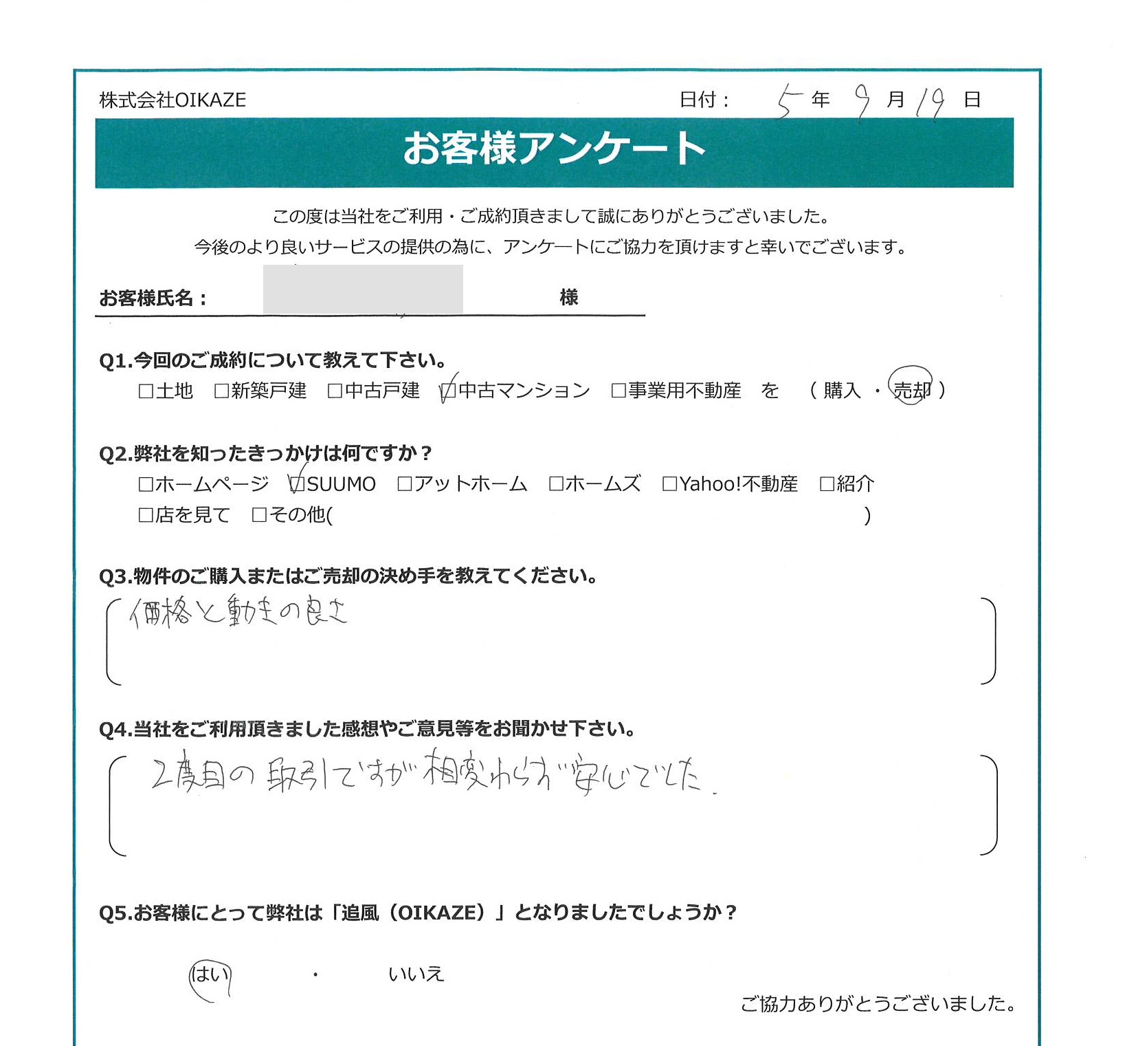 お客様の声を追加しました！（川越市の中古マンションをご売却のO様）