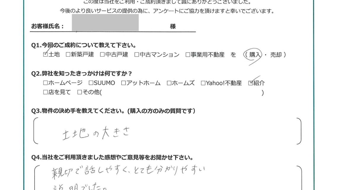 お客様から頂いたアンケート