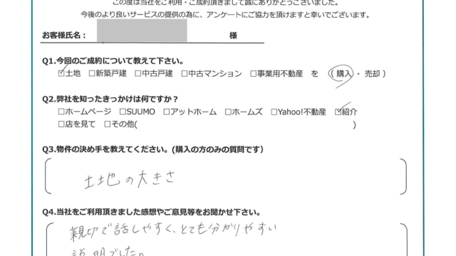 お客様から頂いたアンケート