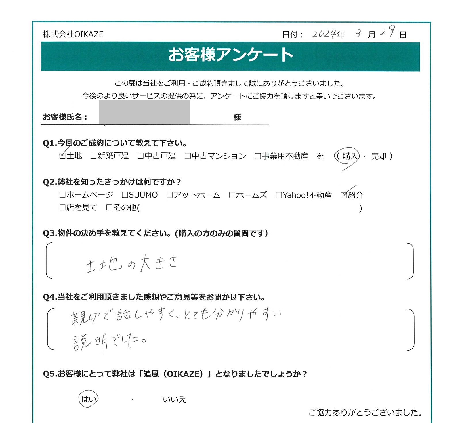 お客様の声を追加しました！（富士見市の土地をご購入のH様）