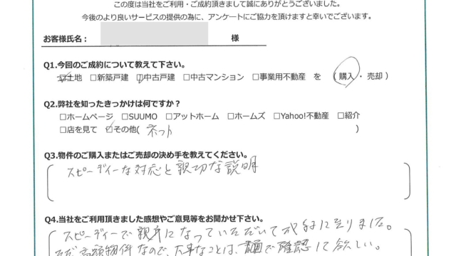 お客様から頂いたアンケート