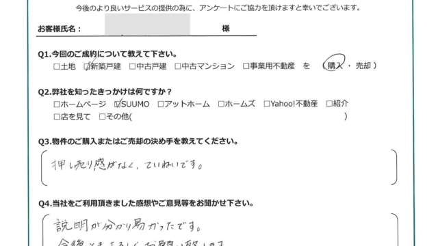 お客様から頂いたアンケート